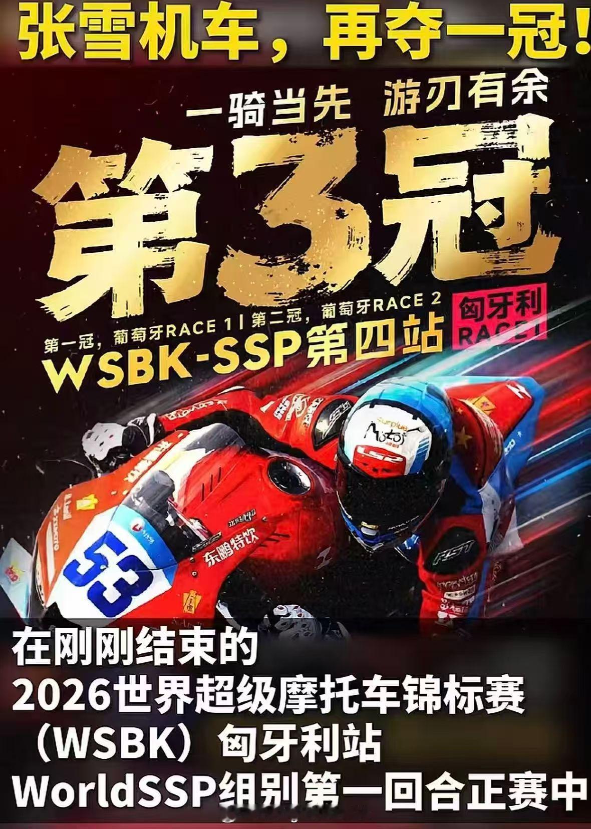 张雪机车再次夺冠牛逼最后20秒杀疯了。 