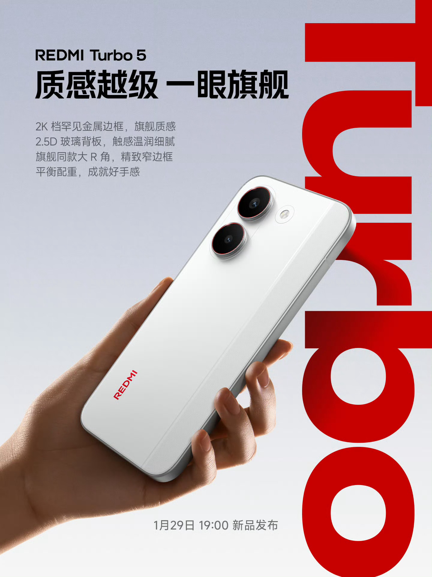 REDMI Turbo 5 标准版，金属边框+玻璃后盖+大 R 角屏幕，很文明这