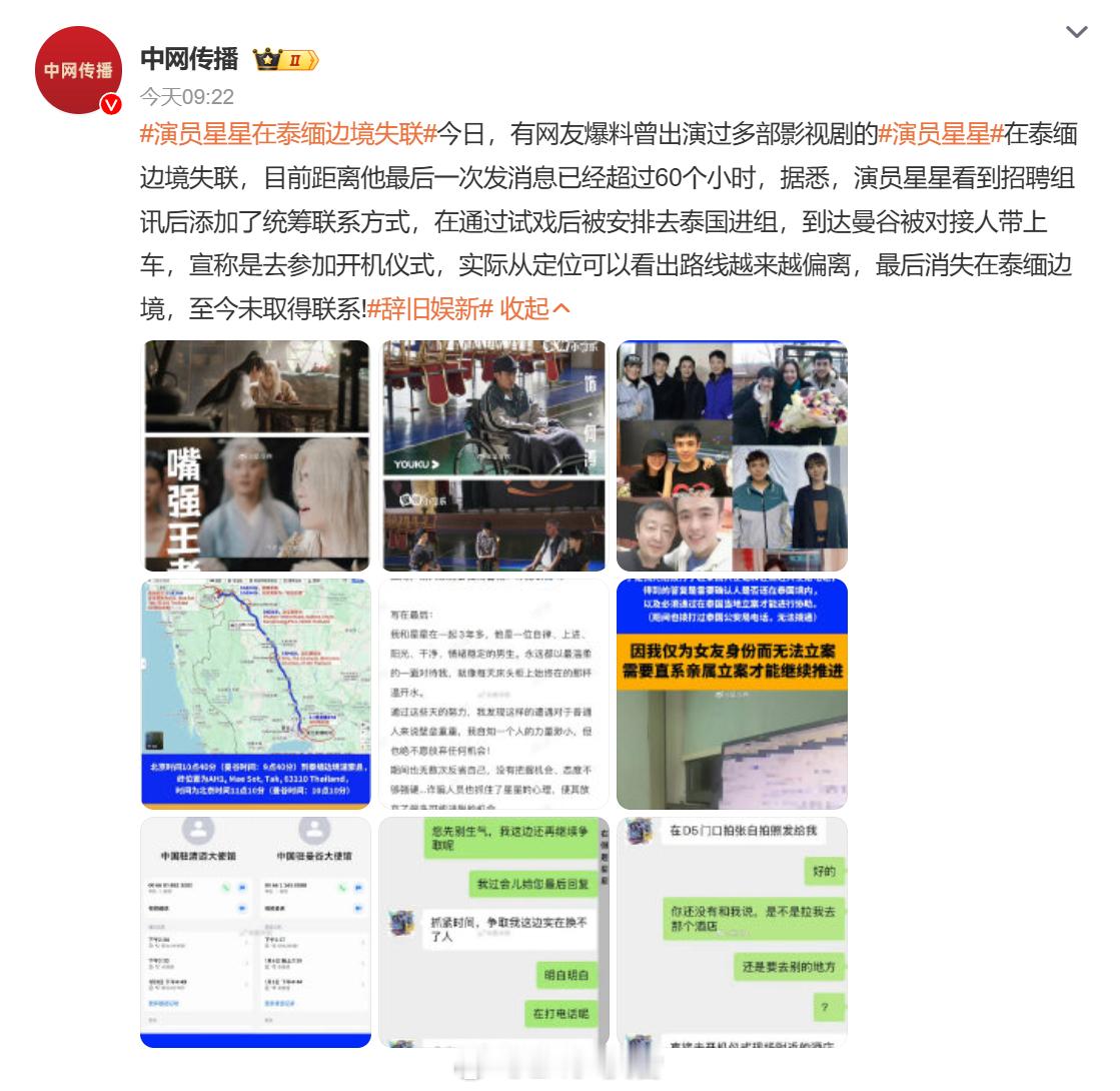演员星星在泰缅边境失联  这跟《孤注一掷》里“梁安娜”的经历真的很雷同，小演员为