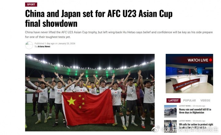 U23国足vs日本开云体育馆 【阿媒前瞻：中国U23进决赛建立在纪律、准备与日益