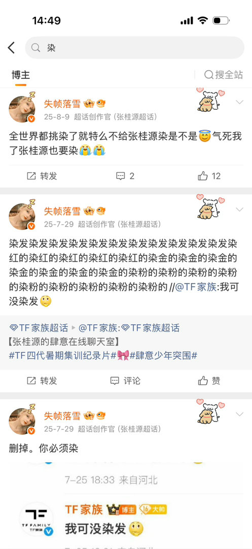 去年关于“染”的搜索记录有999+条……我哥说下一次要尝试大红色，那下一次就是这