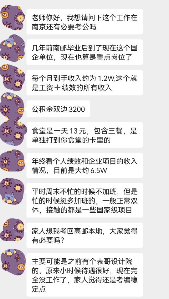 南京国企20W有必要考编吗