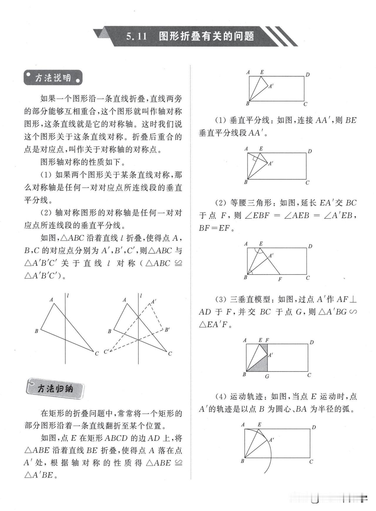 初中数学解答压轴题——折叠、旋转问题，答案在最后。