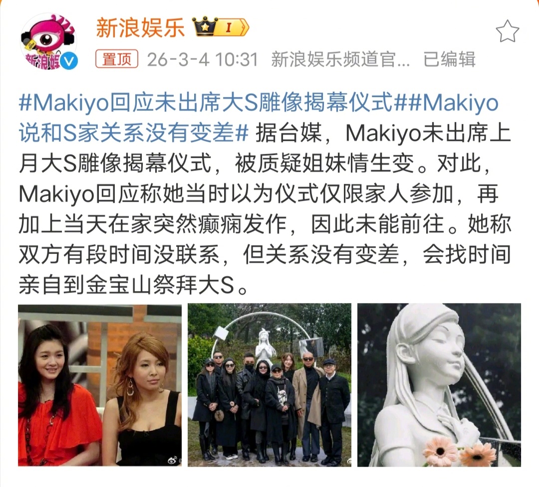 Makiyo回应未出席大S雕像揭幕仪式Makiyo单身，具俊晔也是单身，Maki