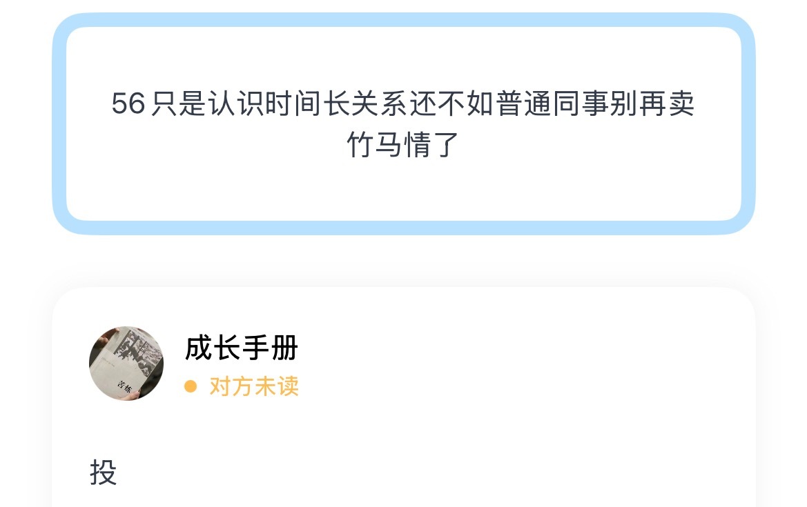 56只是认识时间长关系还不如普通同事别再卖竹马情了 