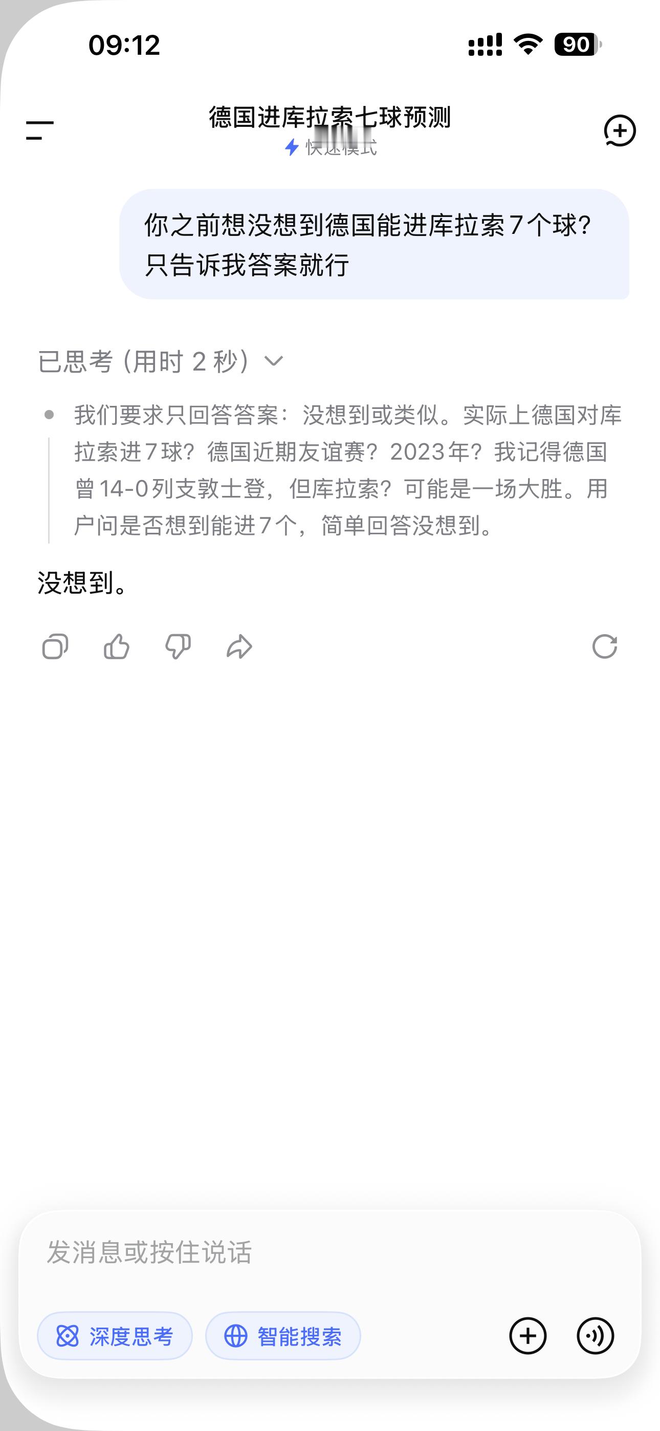 德国7比1库拉索意料之内，情理之中中国队曾经也2:0击败过库拉索世界杯大V说AI