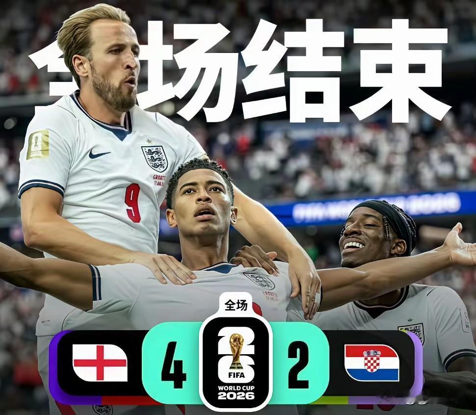 冰火两重天！随着英格兰4:2战胜克罗地亚，美加墨世界杯所有夺冠热门球队全部露面了