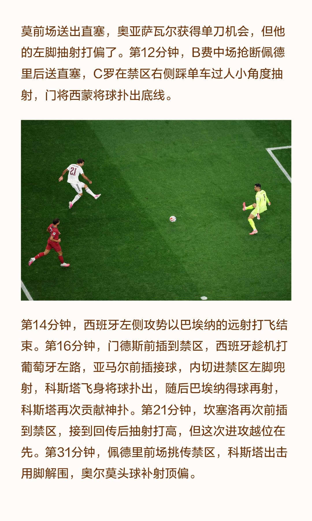🕒比赛时间：7月7日3点 📍赛事地点：达拉斯体育场 ✅最终比分：葡萄牙0-1