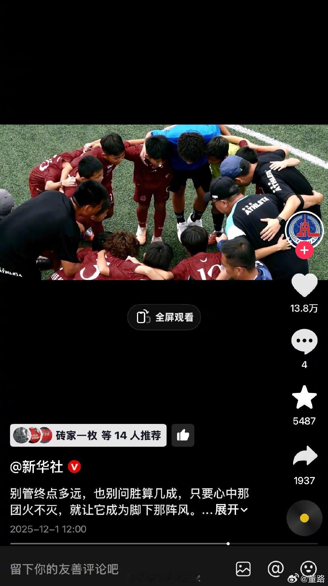 近14W个赞，只放出4条评论。  cr：董路 