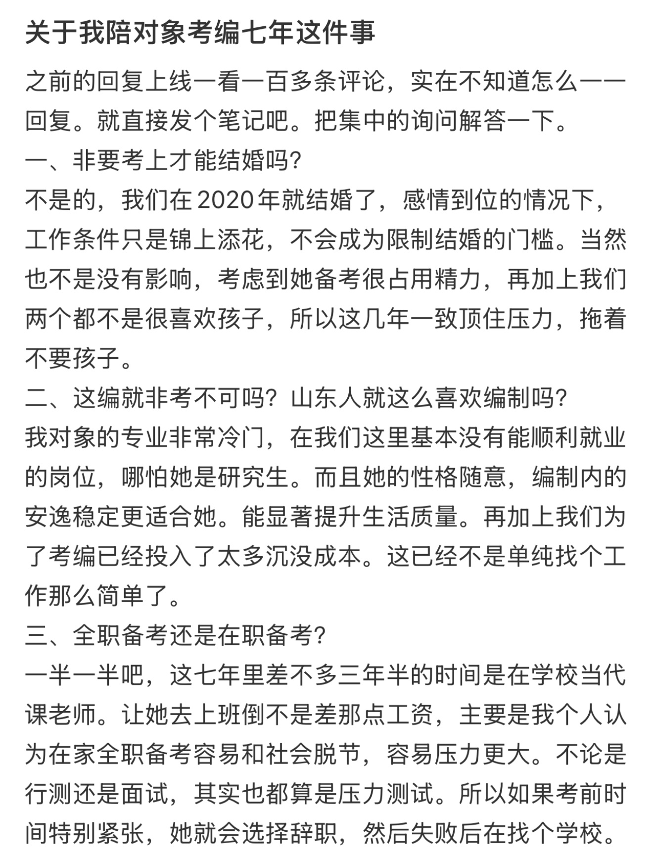 关于我陪对象考编七年这件事  关于我陪了对象考编七年这件事[苦涩] 