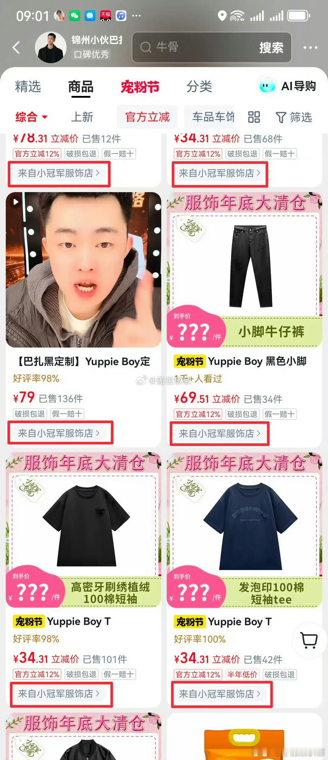 巴扎黑店铺的衣服是小冠军的品