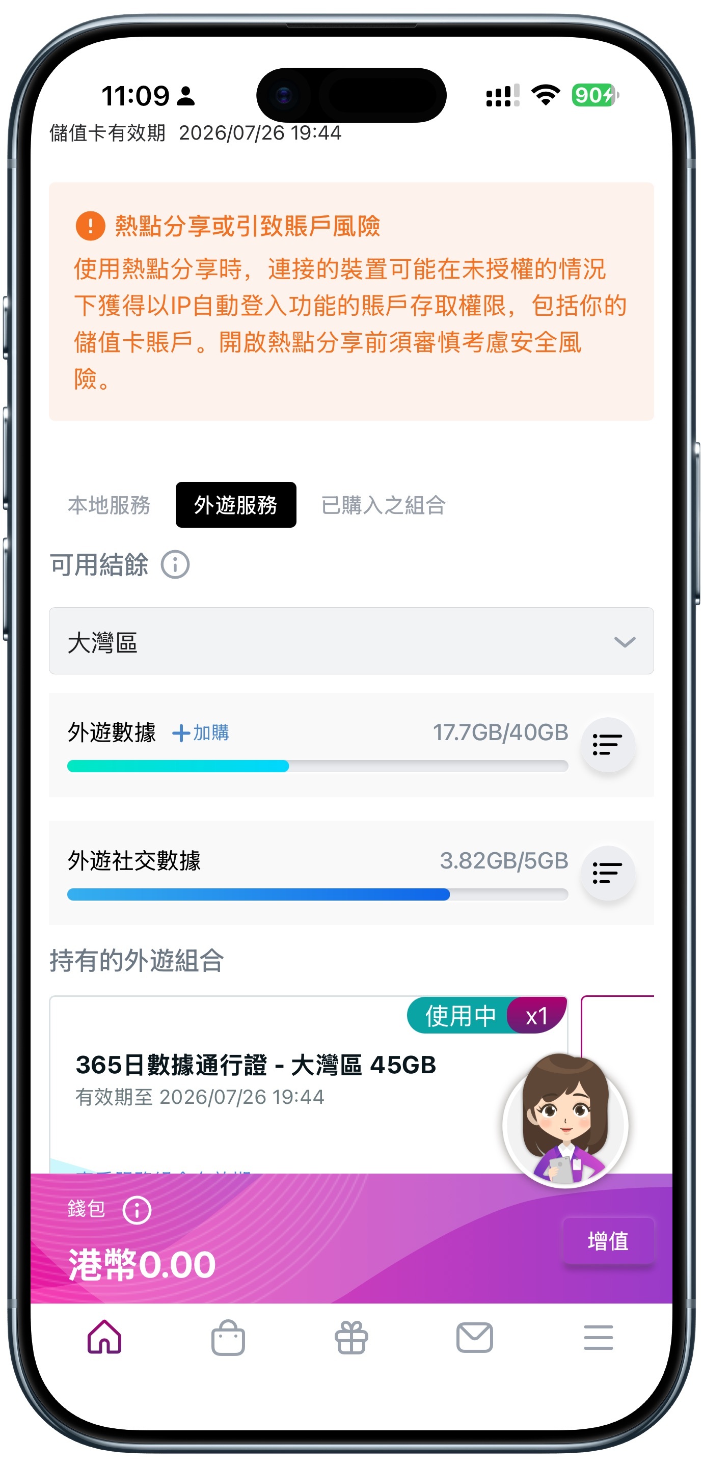 还有一个月大湾区eSIM 45G就到期，有什么性价比比较高的流量推荐一下？这个套