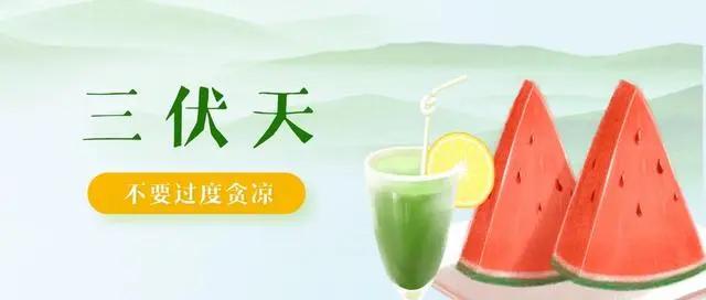 #40天的超长三伏天已经连续10年啦#
众所周知，三伏天是一年中最热的一段时光，