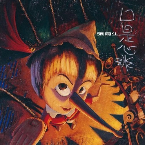 最近一直单曲循环这首，一边听，一边想落泪。我妈妈不知道为什么要翻唱《大海》，完全