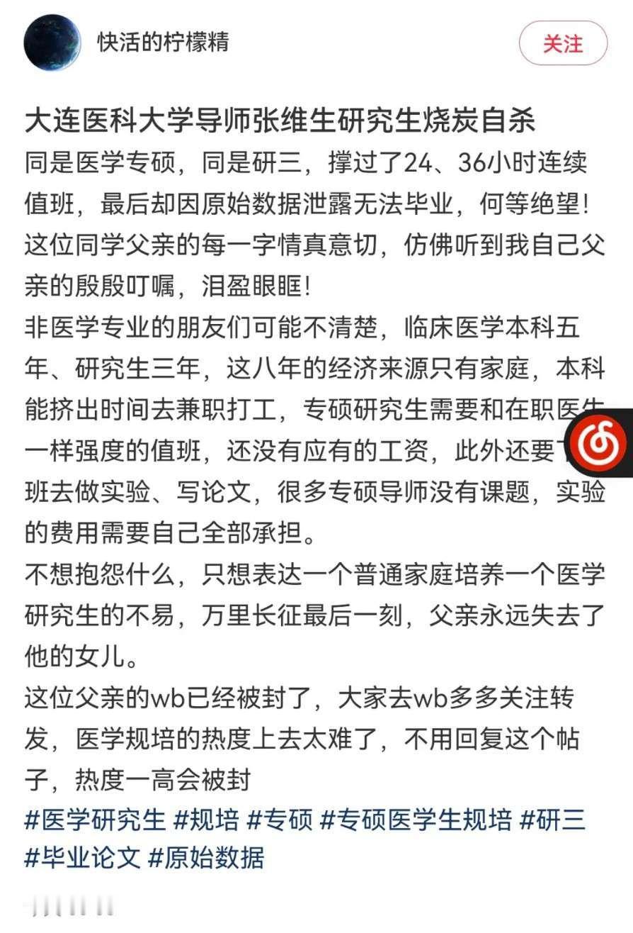 00后自杀医科大女研究生父亲发声 医学研究生有多辛苦多迷茫有多不容易 导师们是不