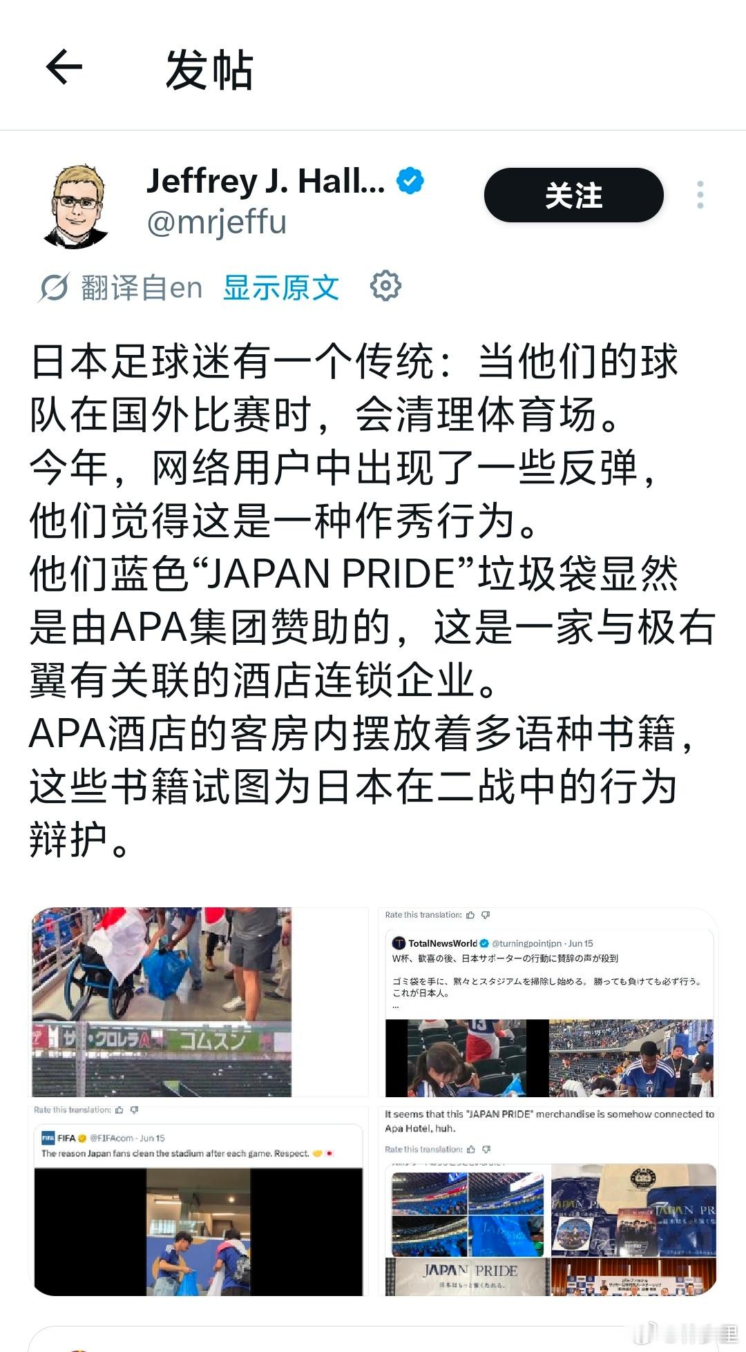 日本在外网翻车日本人世界杯后表演清理现场。而他们用的蓝色袋子印着「JAPAN P