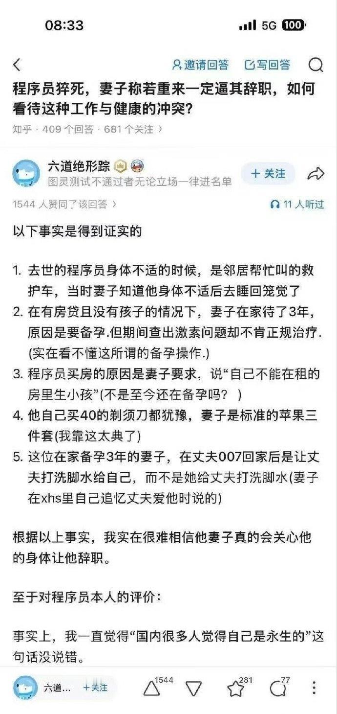 重来一次，他还是必死。

如果不死，往后漫长的岁月，他将不断重复加班到半夜，回不