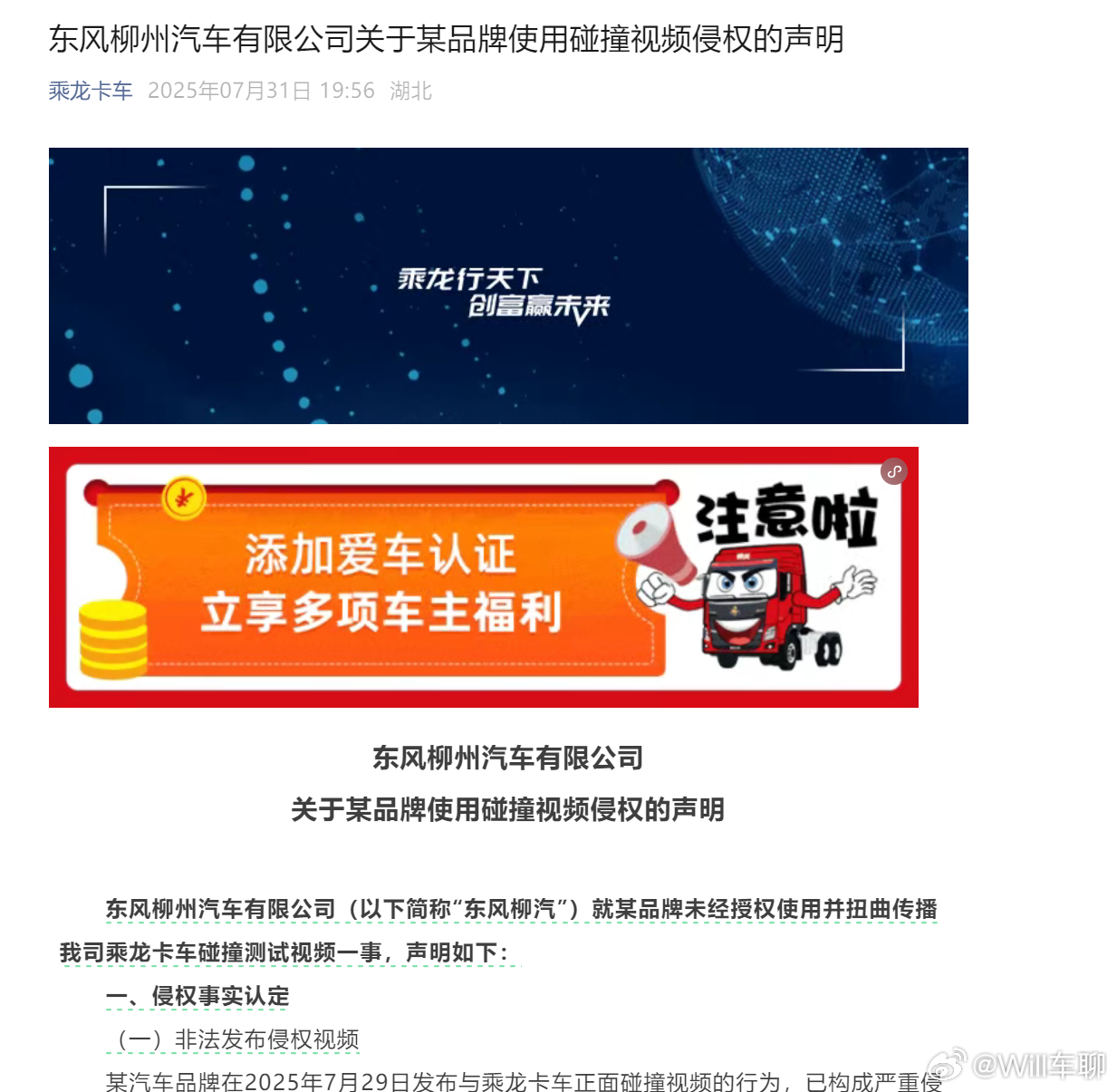 这是来真的了，东风要追责理想。以下是原文：东风柳州汽车有限公司关于某品牌使用碰撞