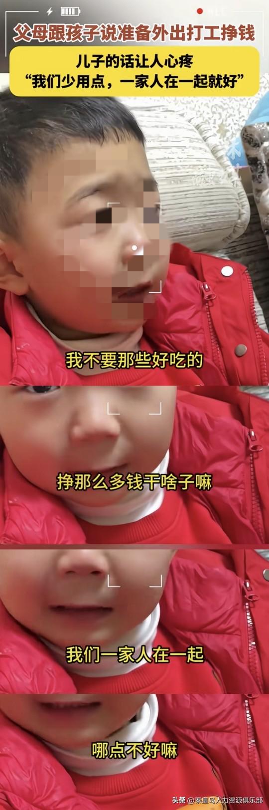 看到这个小孩说的话，我眼泪直接就下来了！真的，太戳心了！那孩子才多大啊，说话却那