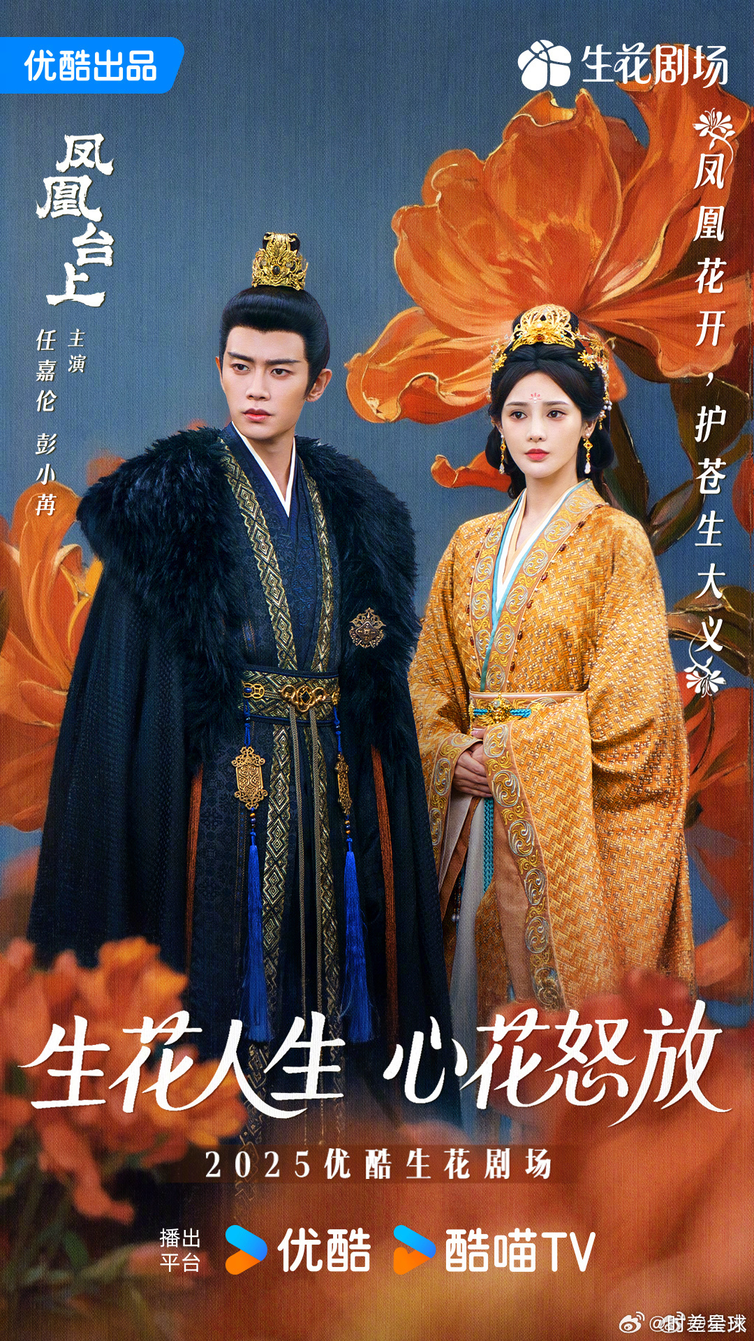 优酷发了好多剧的海报裤裤 库库发海报～今年几大平台都很着急，爆款在哪里！去年还有