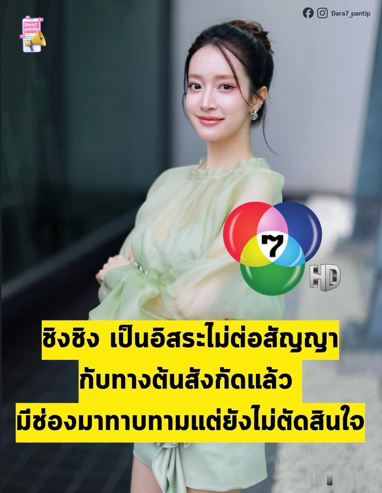 Chingching与七台不再签约，成为自由艺人。。