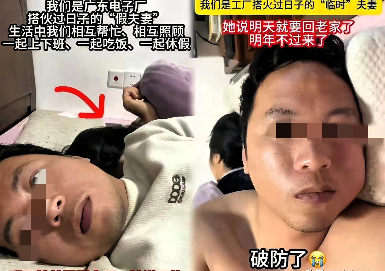 刷到广西百色工地那对“临时夫妻”的视频，俩人搭伙过日子半年多，两人一个钢筋工，一