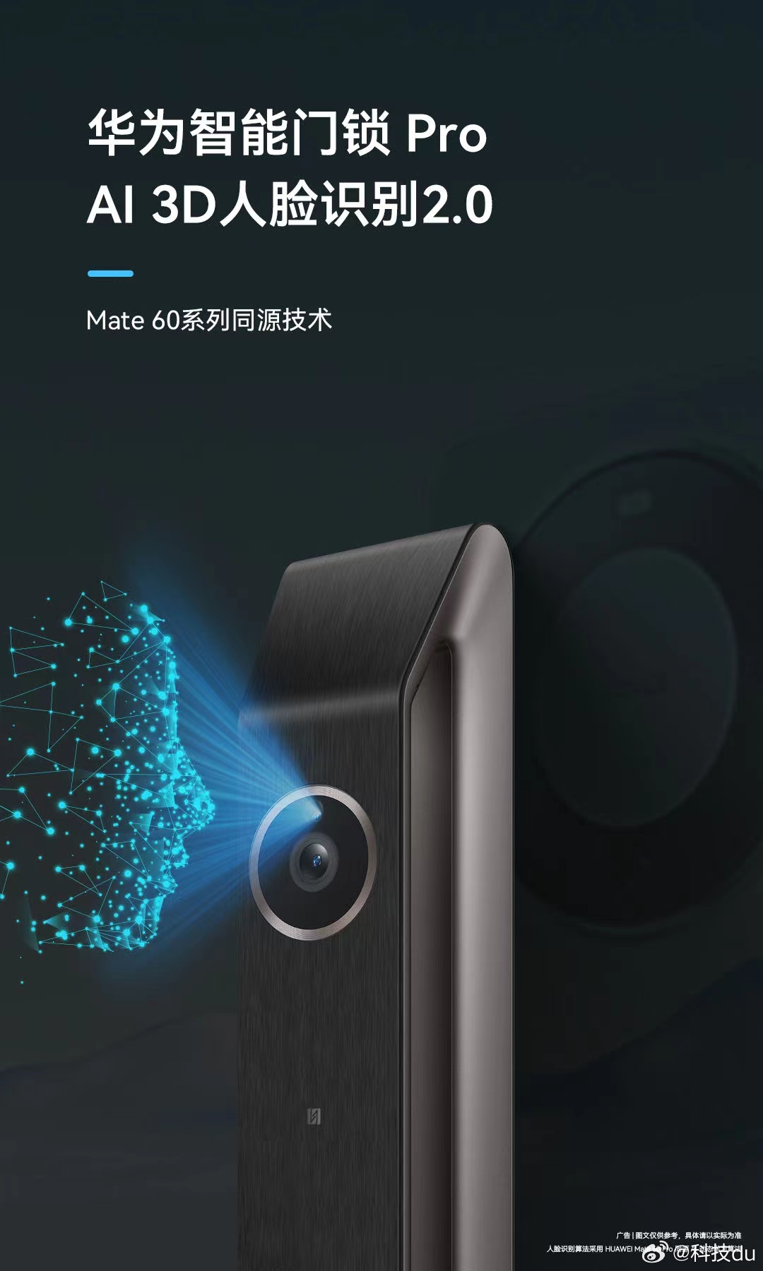 家的安全还是得选对门锁，华为的智能门锁与华为Mate 60系列手机同源人脸识别技