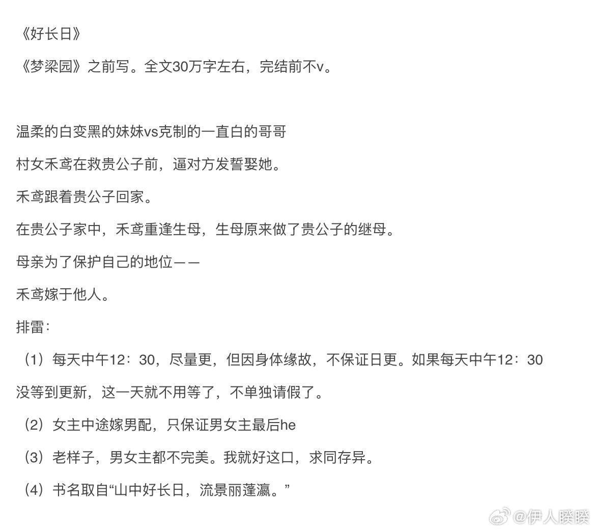 《好长日》好消息，睽睽爱上男女主了！等《梦鱼记》完结，估计休息一两天就会无缝开睽