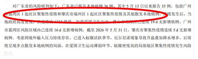 中疾控7月份官宣：广州荔湾、肇庆端州的基孔肯雅热社区聚集性疫情，正式宣告终止！这