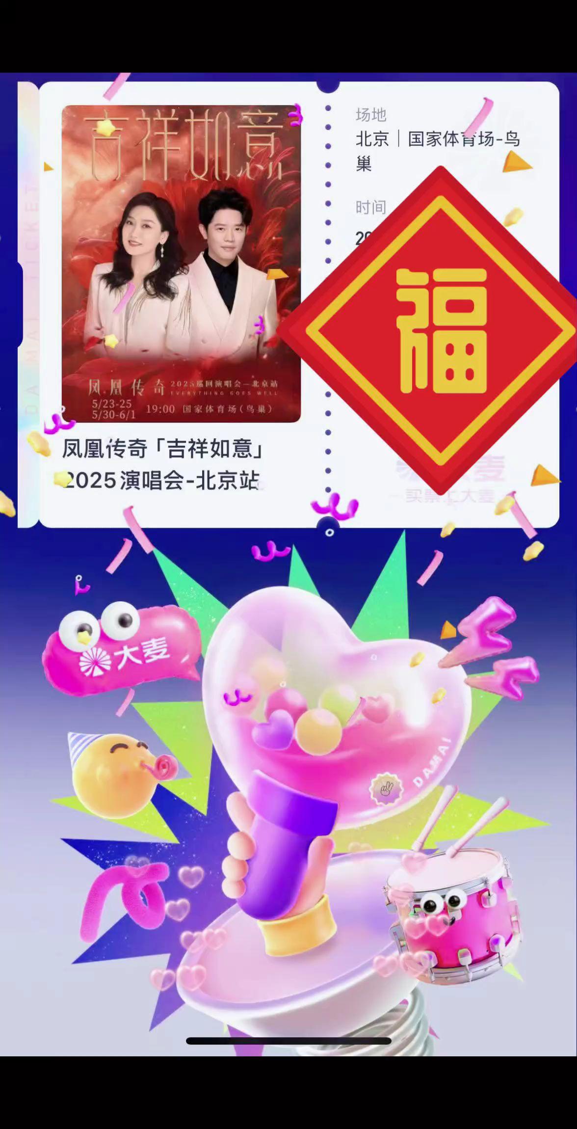 好人好运！国家体育场等我！