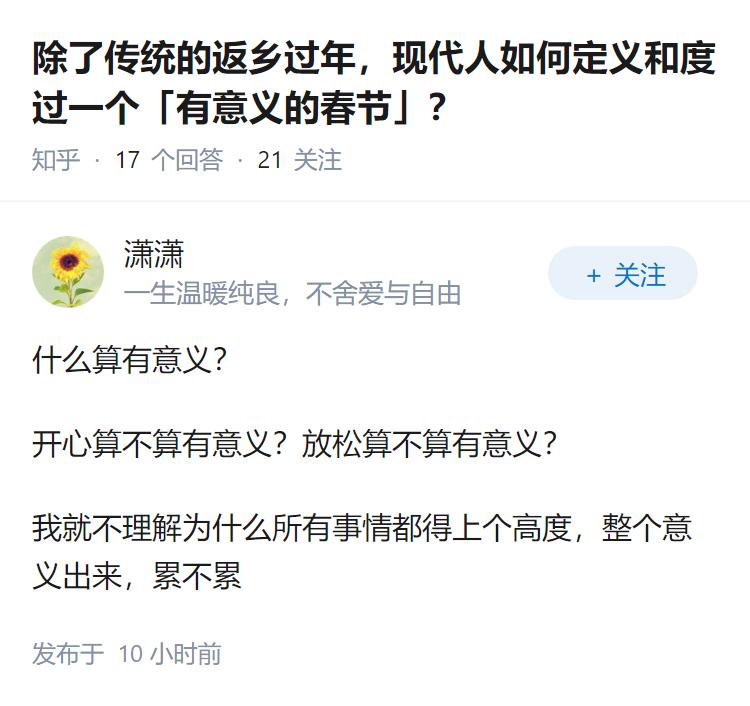 除了传统的返乡过年，现代人如何定义和度过一个「有意义的春节」？