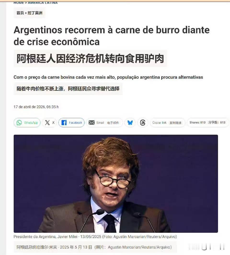 阿根廷静悄悄的不上媒体就是米莱成功了。上了媒体那也是更成功！
你觉得阿根廷人民学