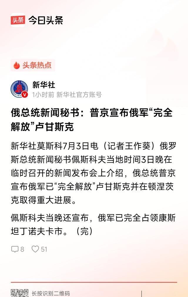 卢甘斯克“全境解放”真假先放一边：莫斯科后方挨炸时，俄方更需要一条胜利消息

战