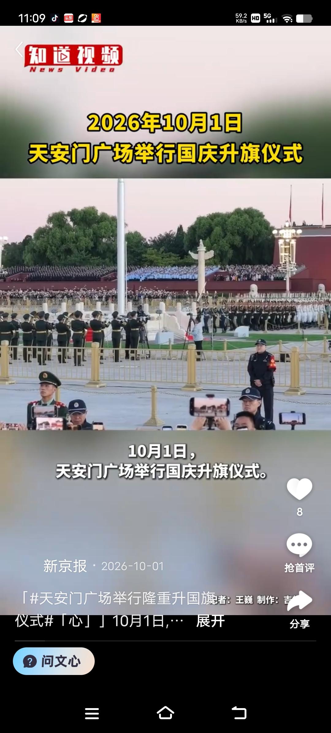 天安门广场国庆升旗仪式如期举行，成千上万来自全国各地的群众，连夜奔赴现场，亲眼见