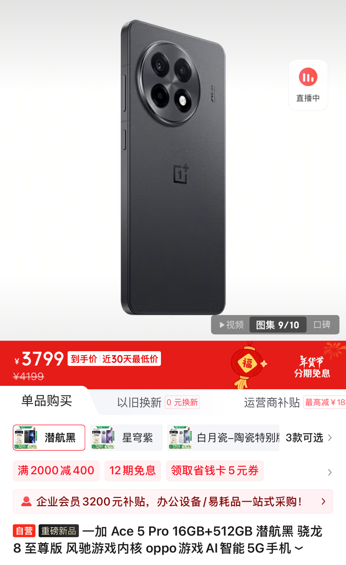 一加 Ace 5 Pro 即日起全版本限时优惠 400 元，叠加 15% 国补优