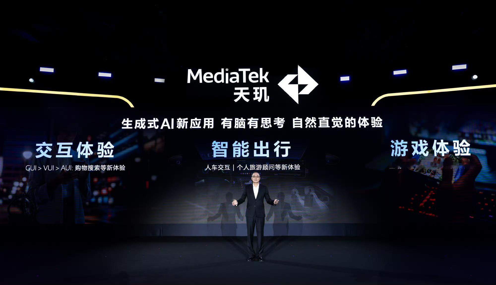 以芯片为驱动，推动生成式 AI 体验创新与突破在生成式 AI 革新终端应用使用价