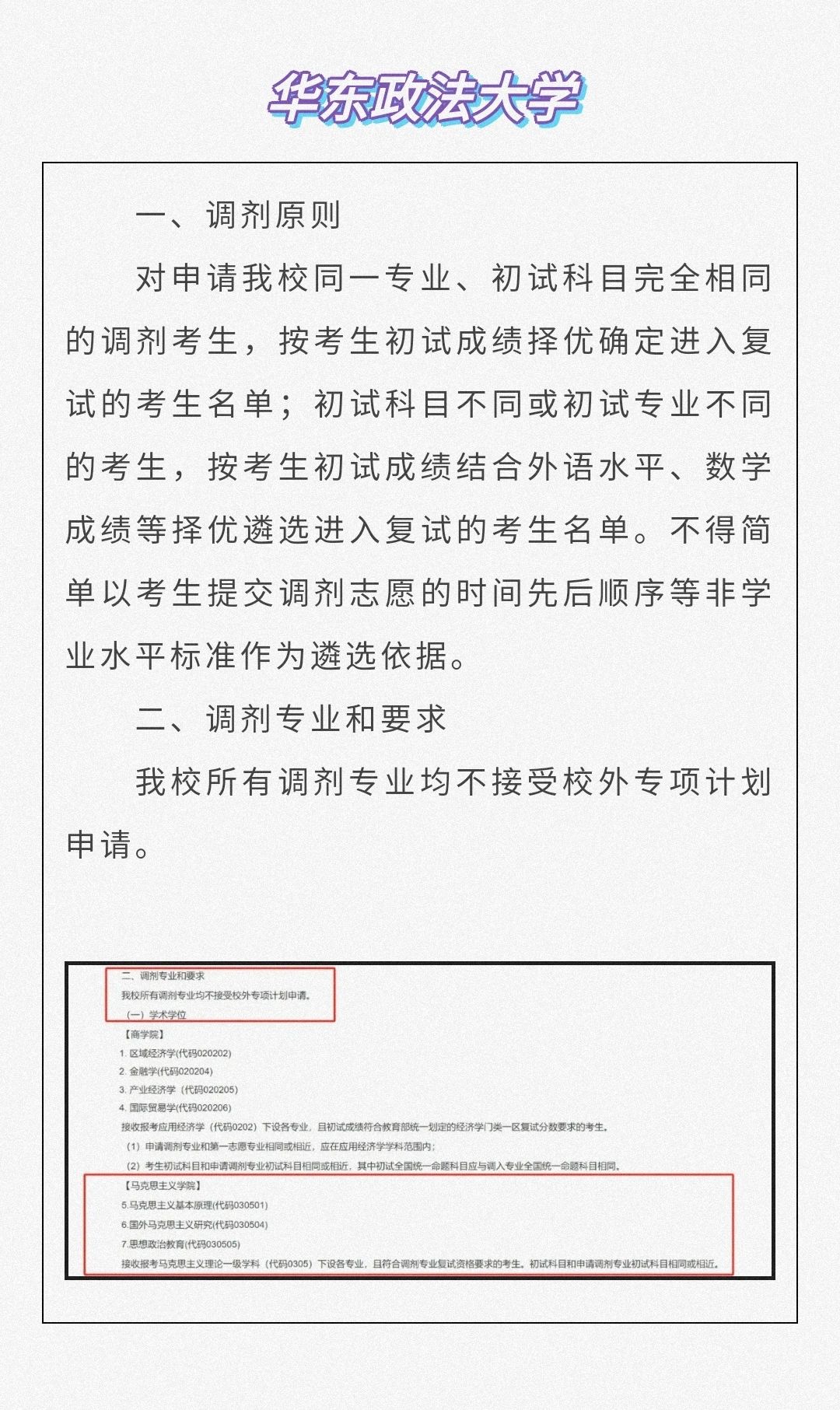华东政法大学马理论调剂