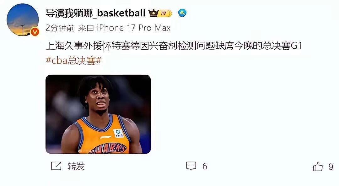 辽宁自媒体“导演我躺哪”说上海男篮外援大白边因为兴奋剂问题缺席今晚G1。如果这事