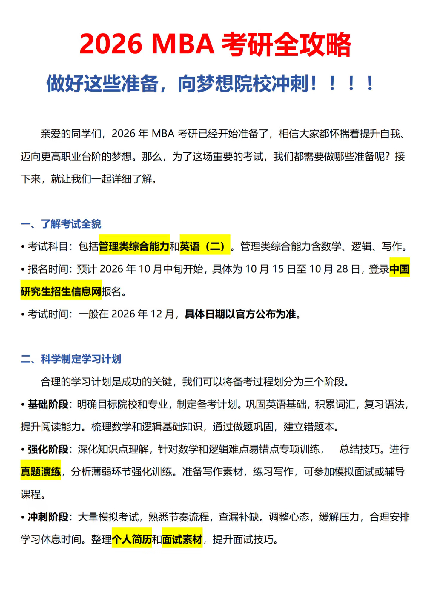 2026MBA考研备战黄金期来啦❗