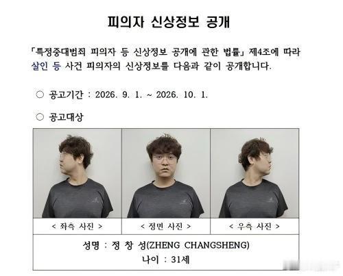 韩国公开了在韩国杀害中国留学生的中国大学教师的姓名、照片，而咱们的媒体为啥这么体