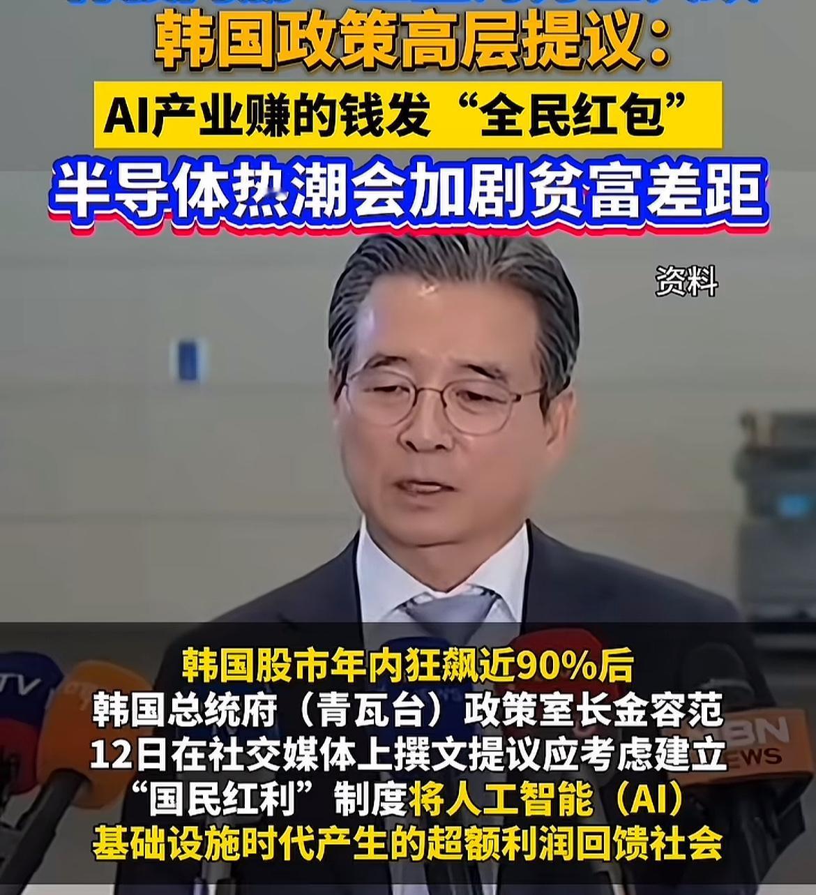 韩国的这个专家说的好，应该对AI相关产业征税！

AI导致财富的洗牌，会导致贫富
