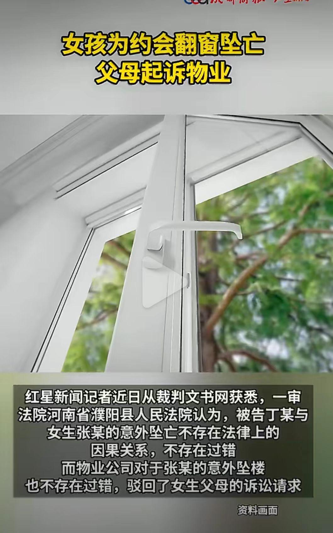 真是色字头上一把刀。

河南一个15岁的女孩爬窗和男朋友丁某约会坠亡了。

女孩