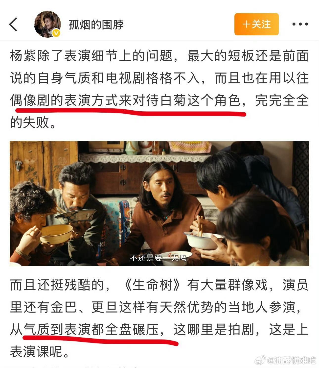 一篇很用心的生命树剧评，一看就认真看剧了，演员没把握住角色内涵，用偶像剧方式对待