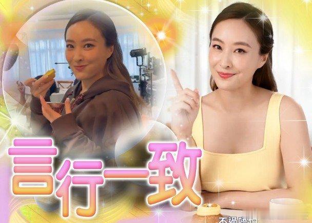 藝人陳瀅近日拍攝美容產品廣告，她於社交網上載了拍攝花絮，並寫道：「我真的太愛吃甜