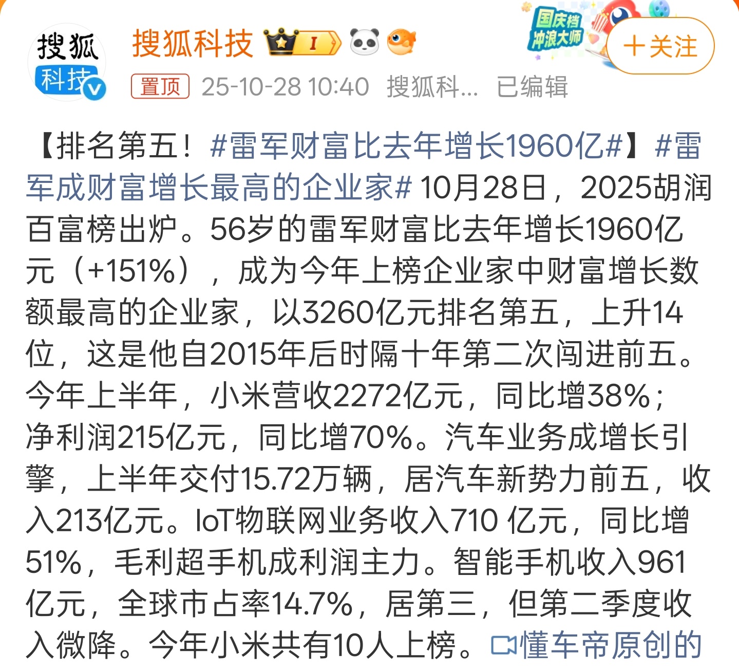 雷军财富比去年增长1960亿2015年是小米第一个巅峰，估值450亿美元，助力雷