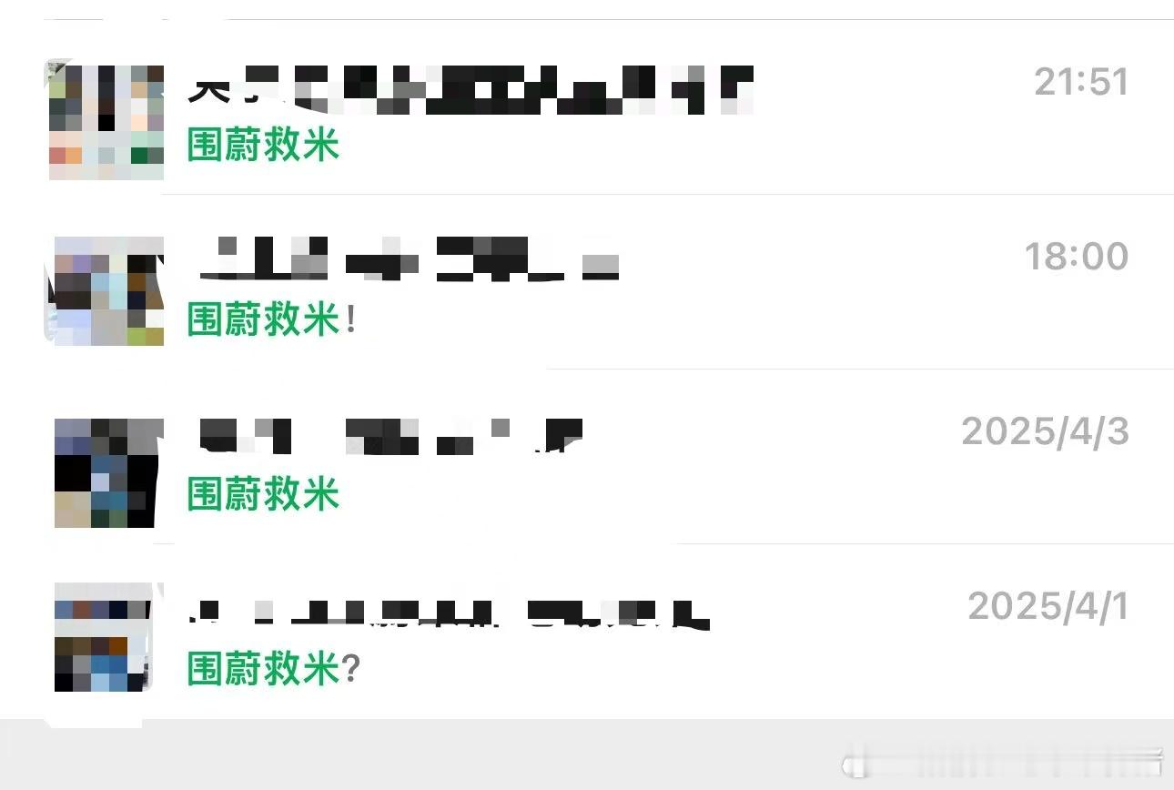 真造孽啊[流汗]“围蔚”救XX是万金油是吗[允悲] ​​​