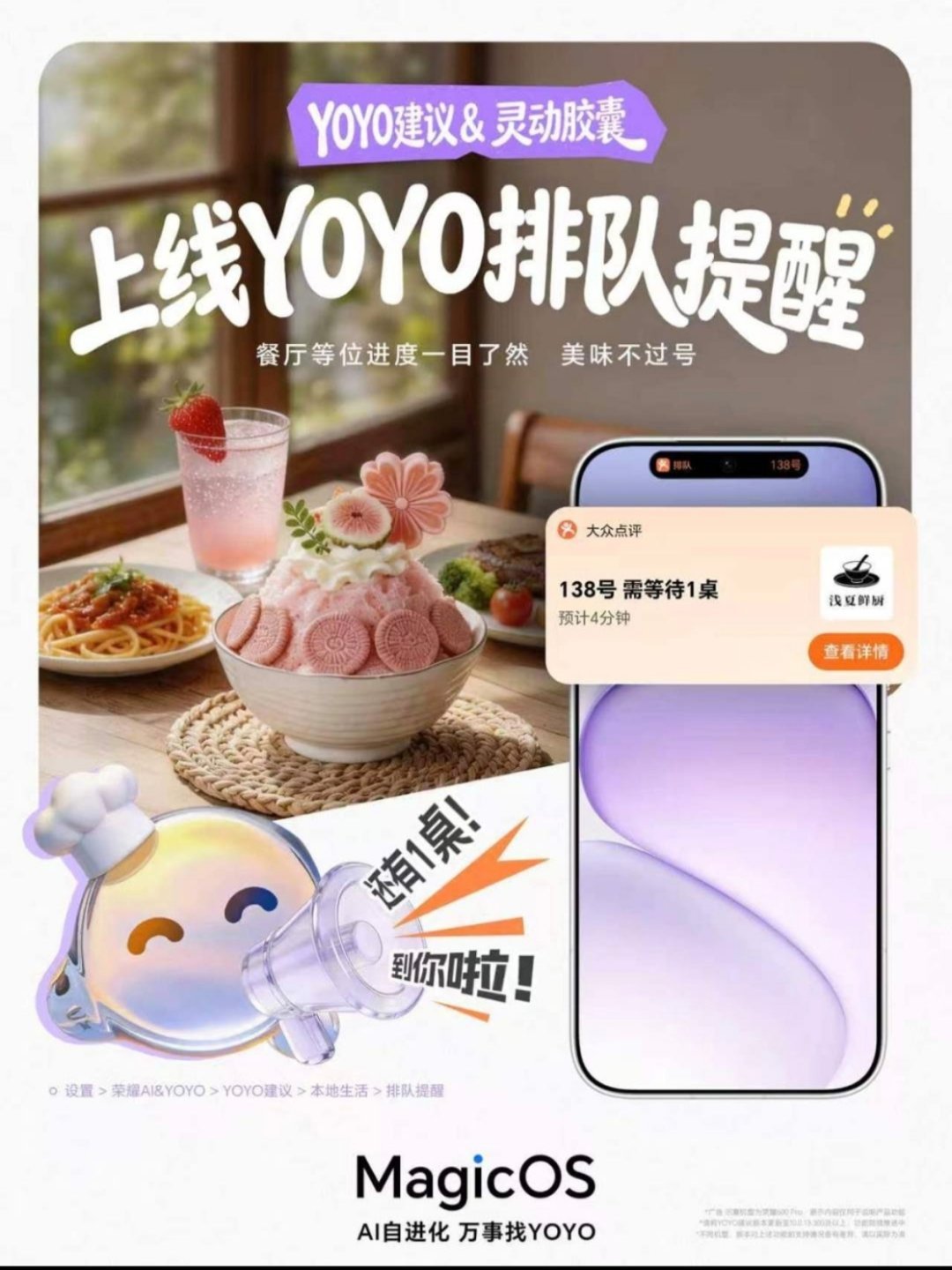 毕业散伙饭排队真的被荣耀新功能救大命！MagicOS五月月月新上线YOYO排队码