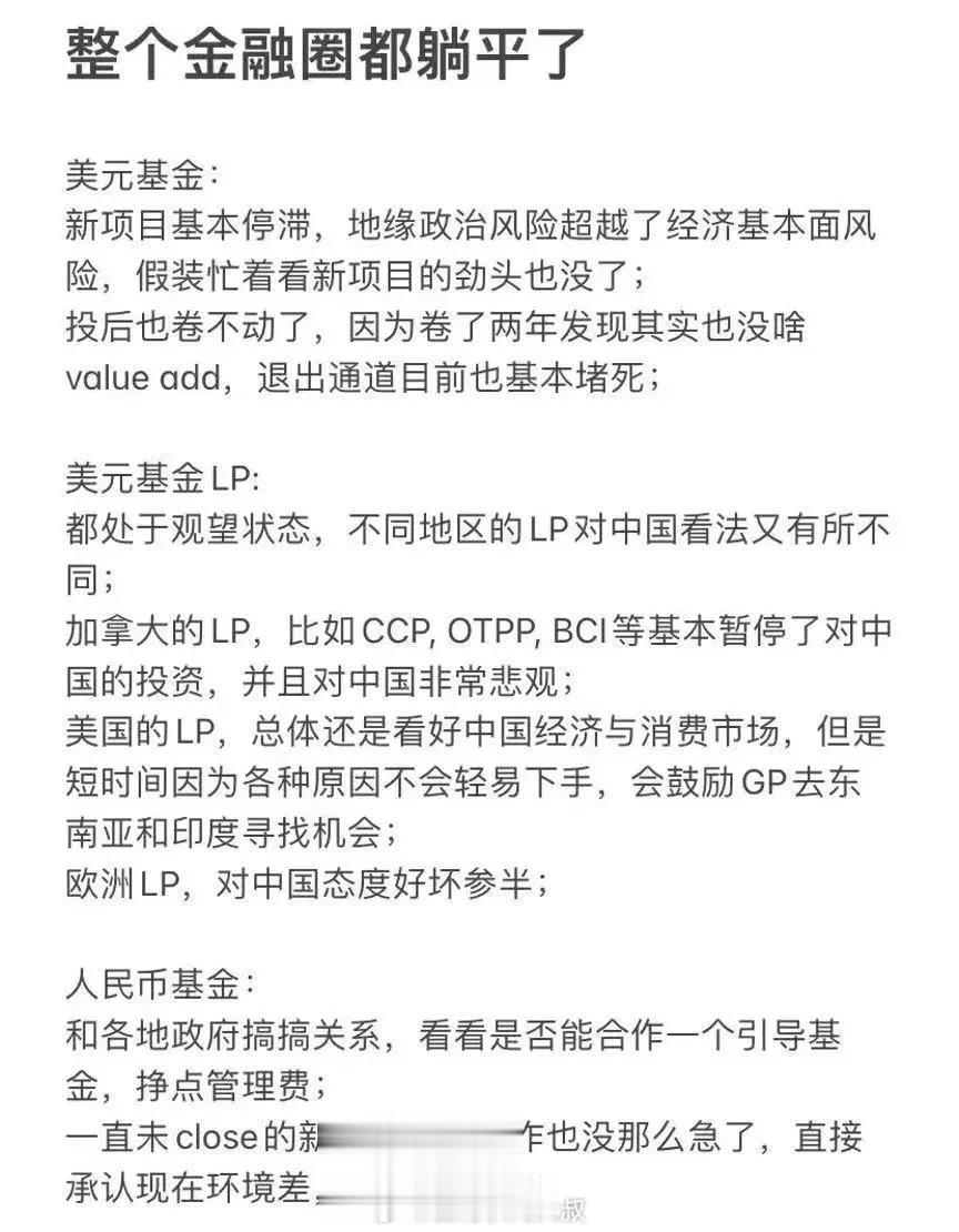 整个金融圈都躺平了

美元基金:

新项目基本停滞，地缘政治风险超越了经济基本面