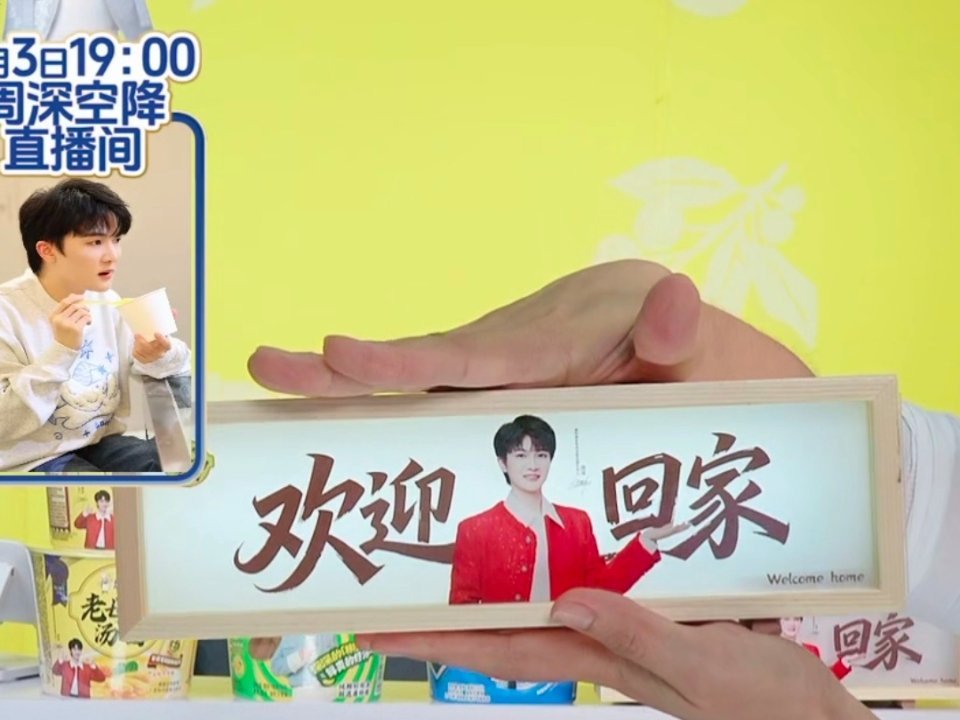 周深 康师傅的周边 