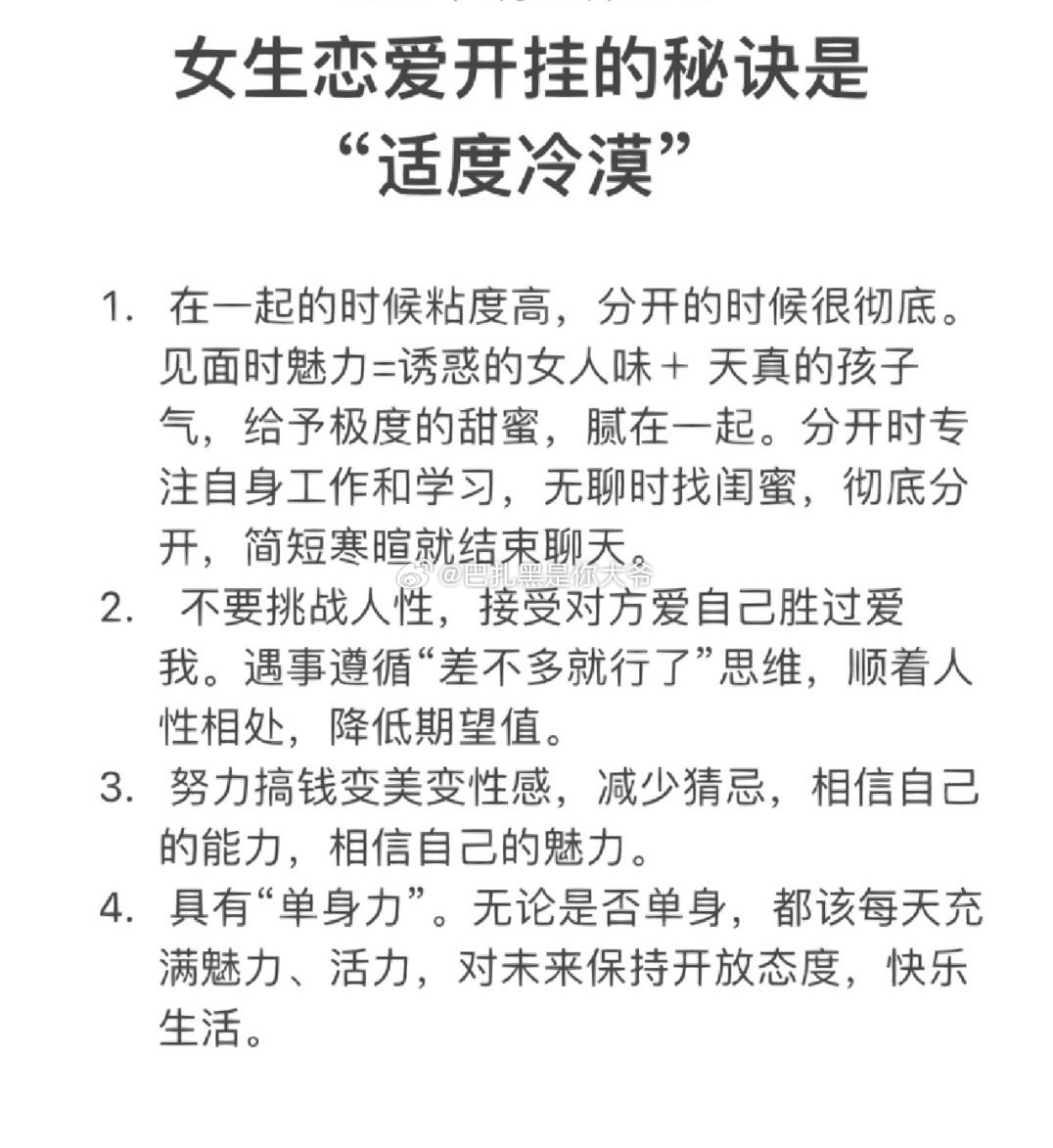 女生恋爱开挂的秘诀 ​​​